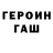 ГАШИШ гарик Eugen V