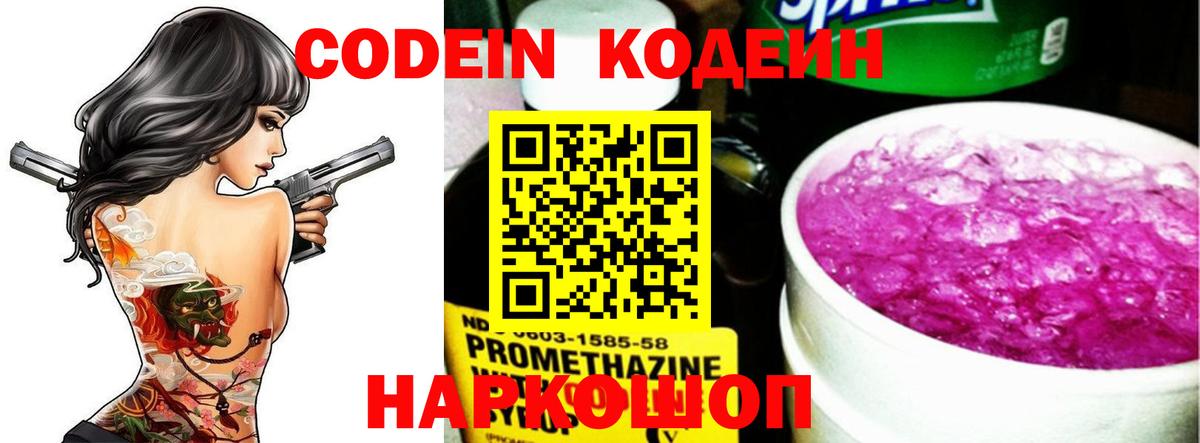 Гудермес  Кодеин Purple Drank  Вход с VPN  Кодеин напиток Lean (лин) 