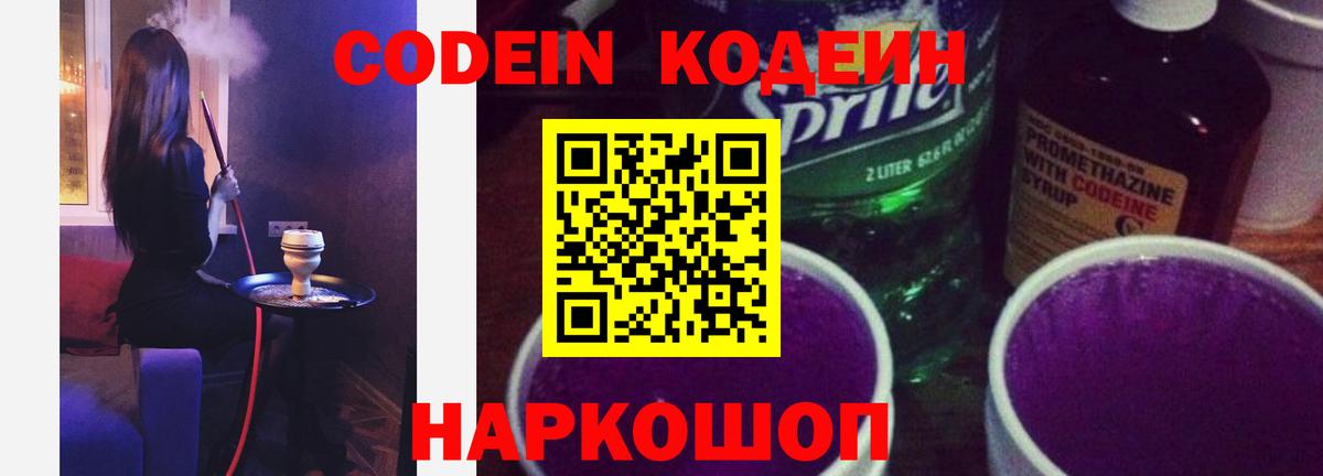 Codein Purple Drank Гудермес